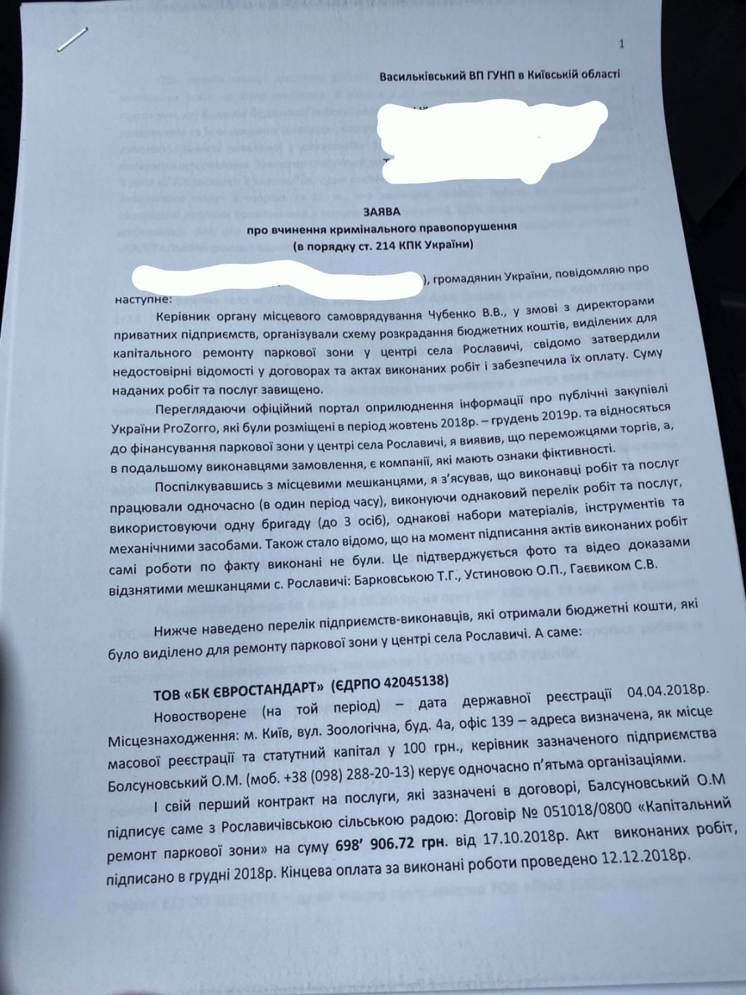 Розкол у Рославичах: мільйонний тендер на благоустрій спровокував скандал із місцевими жителями