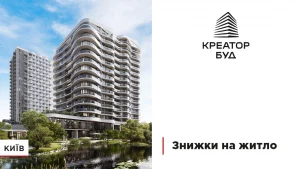 У «Креатор-Буд» стартували знижки до 11% на квартири у трьох ЖК столиці