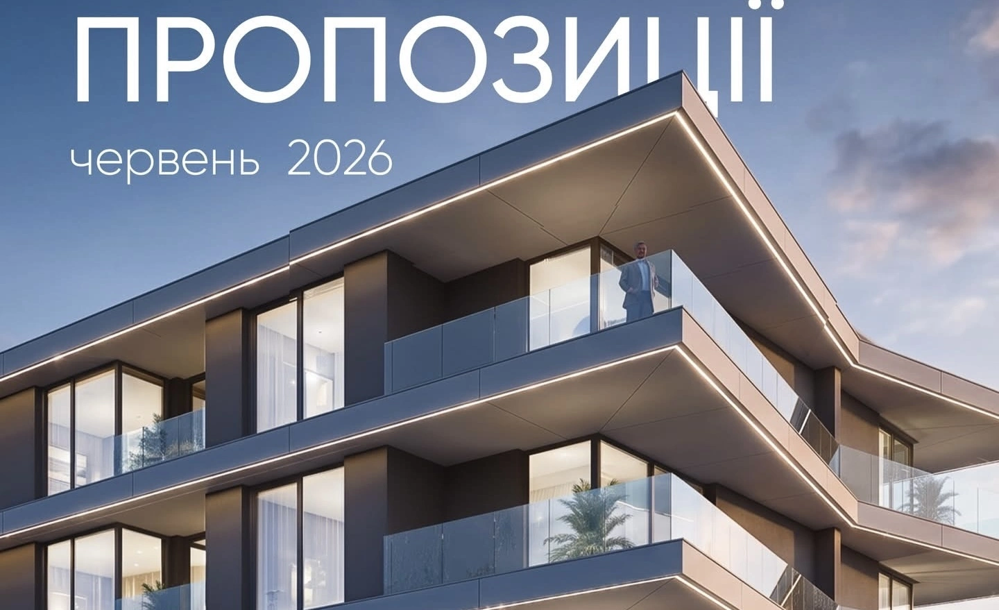 DIM оголосив умови придбання житла та приміщень для бізнесу у червні