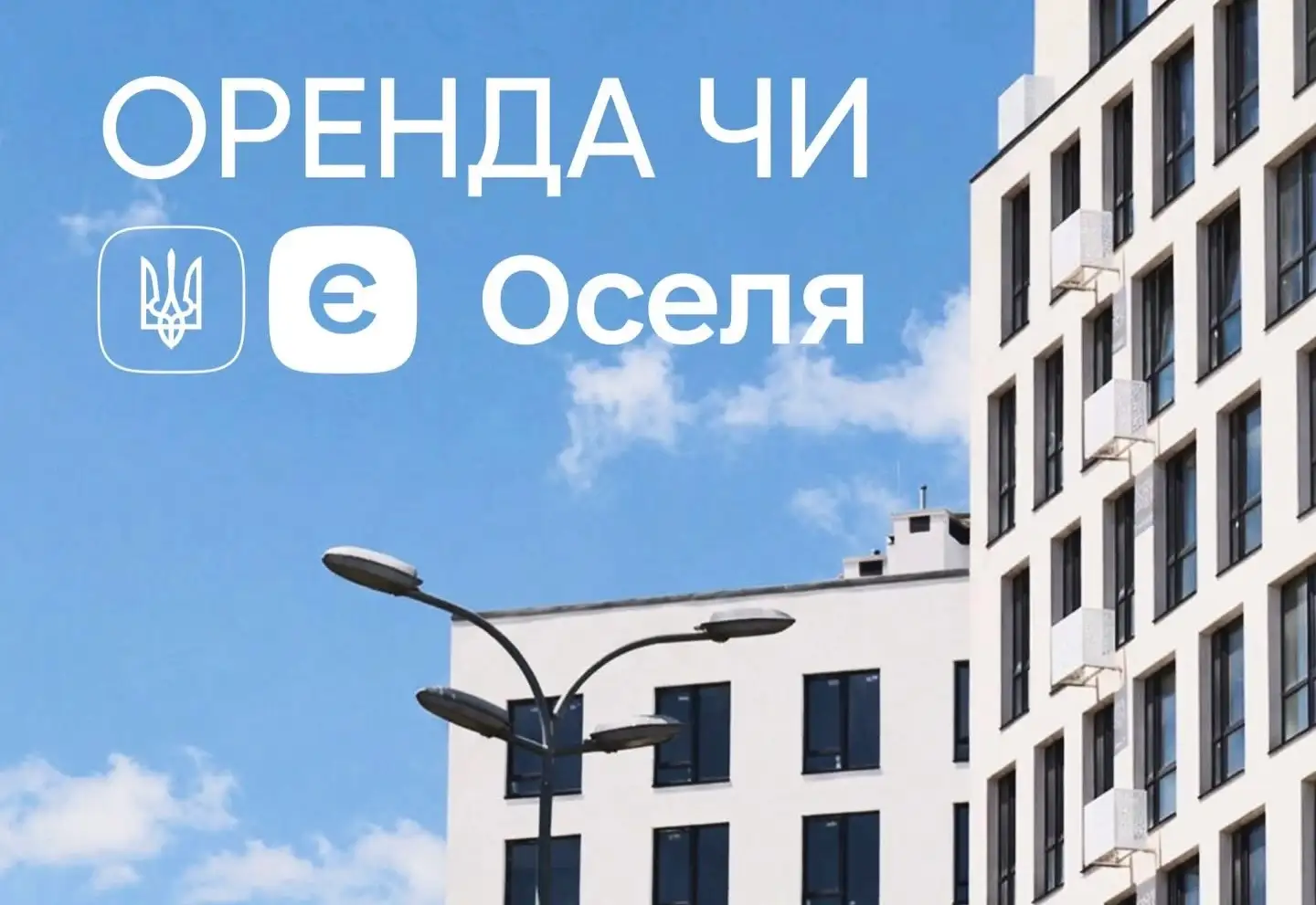 DIM відкрив можливість придбати квартири за програмою «єОселя» у ЖК “Метрополіс” та Lucky Land