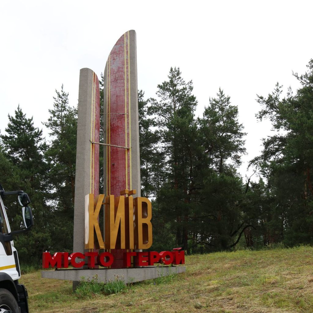 На в'їзді до Києва зі стели демонтували радянську зірку