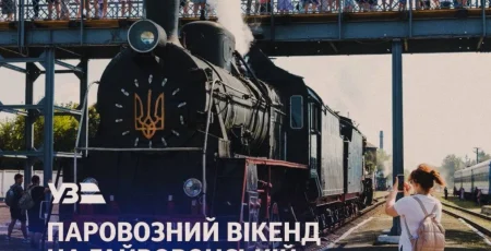 Укрзалізниця запускає паровозний вікенд 2026 на Гайворонській вузькоколійці до Дня Конституції України