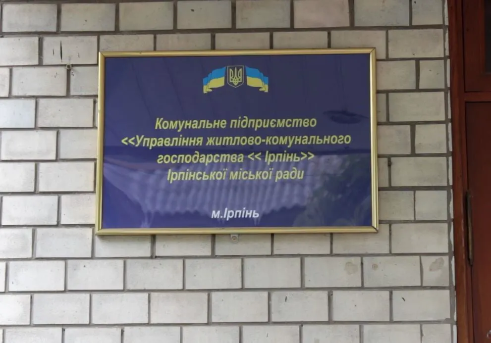 Ірпінським комунальникам куплять новий бус