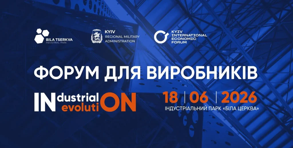 У Білій Церкві відбудеться форум про розвиток українського виробництва під час війни