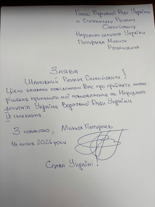 Нардеп Потураєв подав заяву про складання мандата Нардеп Потураєв подав заяву про складання мандата