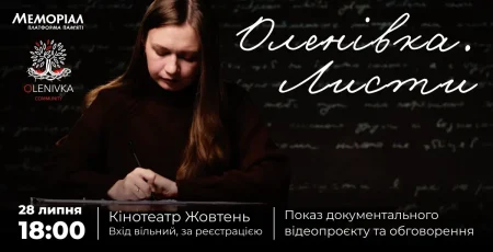 У Києві покажуть документальний проєкт “Оленівка. Листи”