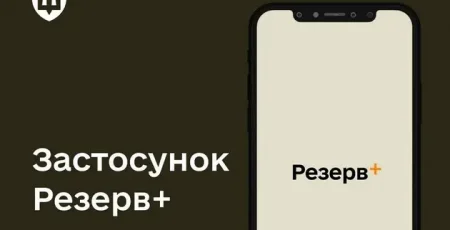 У Резерв+ через нічні технічні роботи можливі короткострокові відключення - МОУ