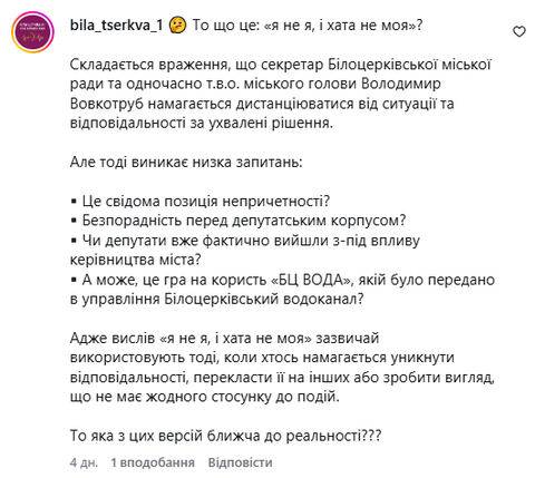 Просто "совок": жителі Білої Церкви розкритикували владу за бездіяльність у ремонті водогону та дороги Не моя хата: у Білій Церкві мешканців обурили дії влади щодо ремонту водогону і дороги