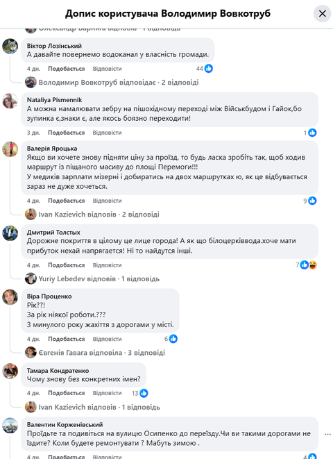 Просто "совок": жителі Білої Церкви розкритикували владу за бездіяльність у ремонті водогону та дороги Не моя хата: у Білій Церкві мешканців обурили дії влади щодо ремонту водогону і дороги