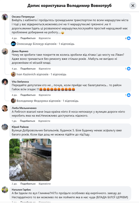 Просто "совок": жителі Білої Церкви розкритикували владу за бездіяльність у ремонті водогону та дороги Не моя хата: у Білій Церкві мешканців обурили дії влади щодо ремонту водогону і дороги
