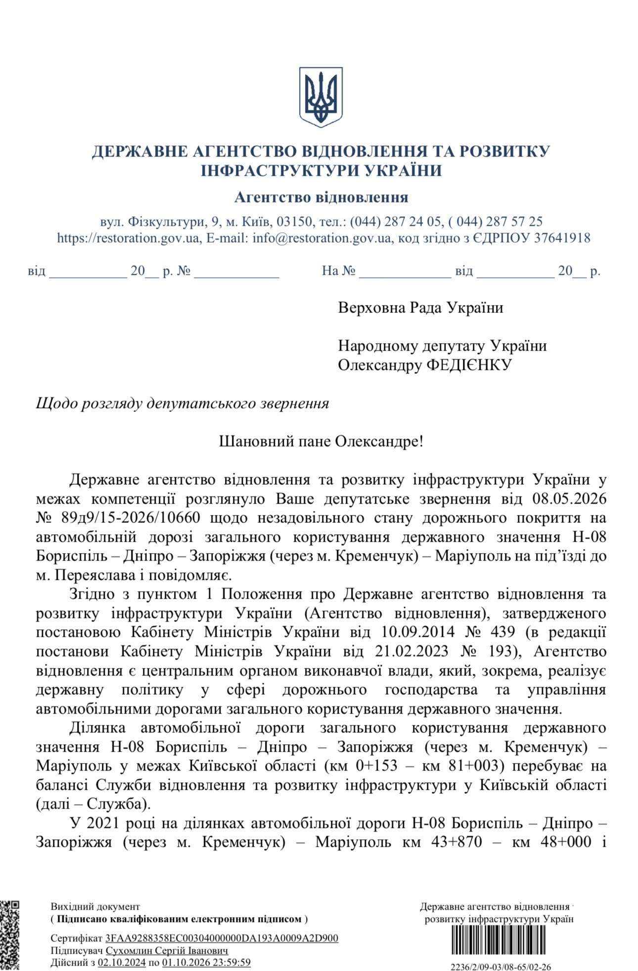 Нардеп Федієнко погрожує перекрити дорогу біля Переяслава