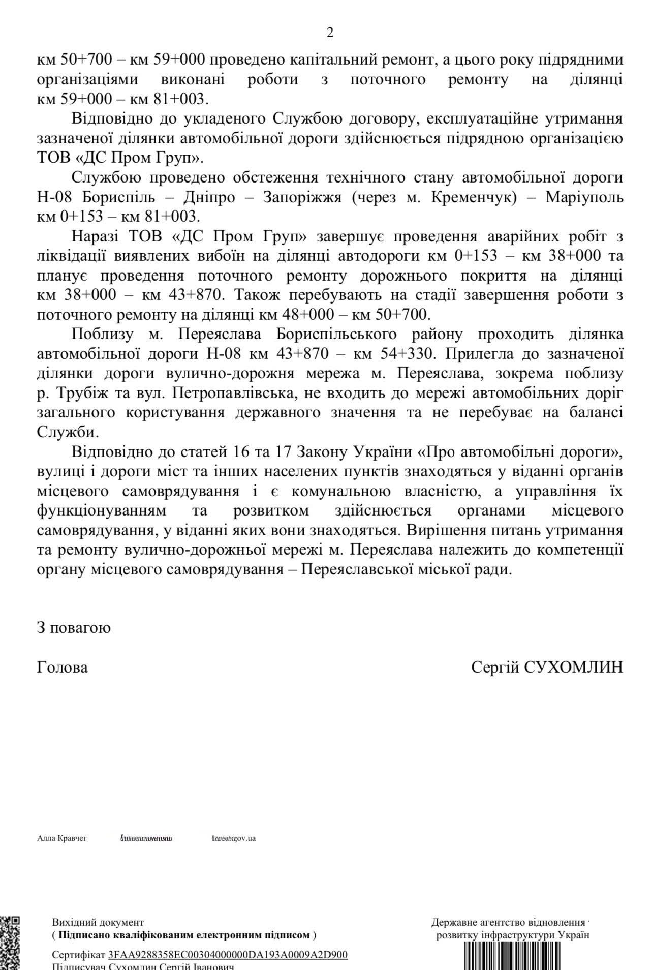 Нардеп Федієнко погрожує перекрити дорогу біля Переяслава