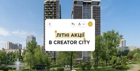 «Креатор-Буд» пропонує знижки до 11% та розтермінування у столичному ЖК Creator City