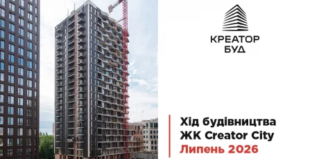 «Креатор-Буд» показав липневу динаміку будівництва у ЖК Creator City