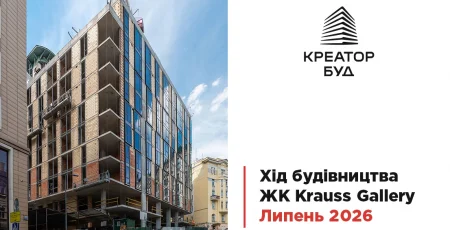 «Креатор-Буд» поділився липневим фотозвітом з будівництва столичного ЖК Krauss Gallery
