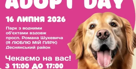 В Деснянському районі відбудеться виїзний День адопції тварин